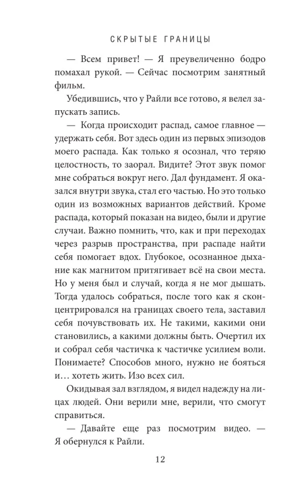 Slēptās robežas