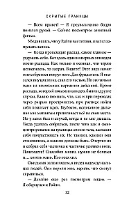 Slēptās robežas