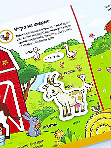 Līpītes. Kas dzīvo fermā?