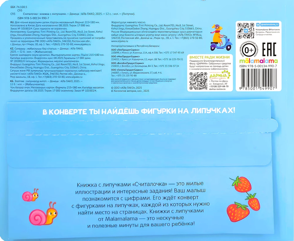 Līpītes. Skaitāmpanti