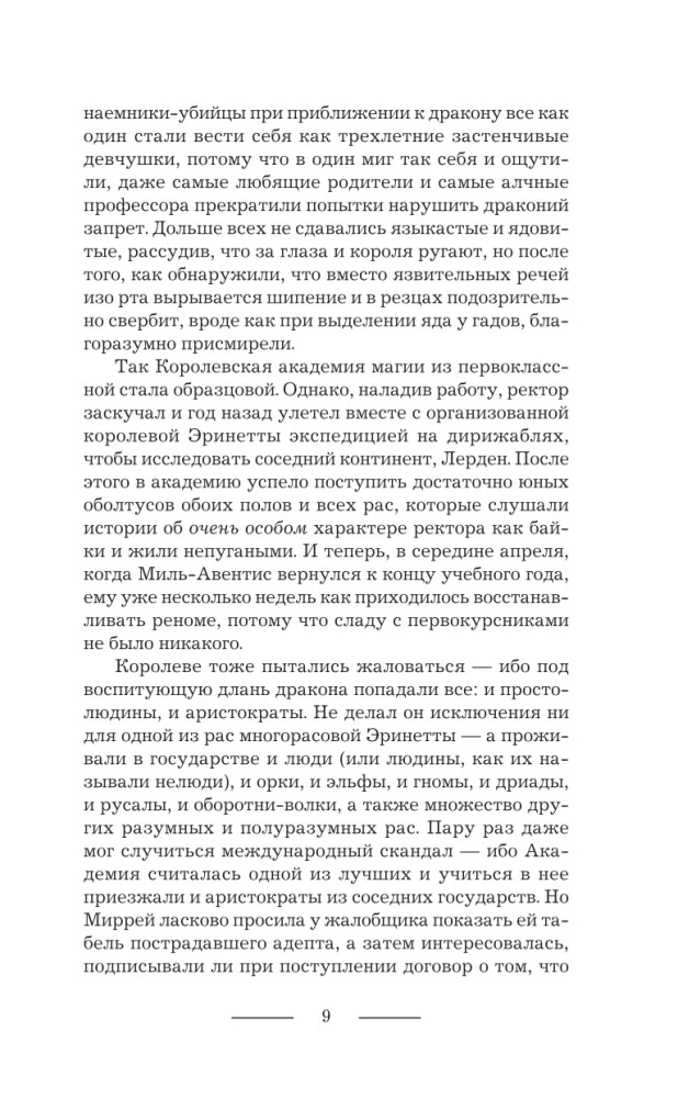 Uguns pūķim! vai Mikstūra no pūķa depresijas