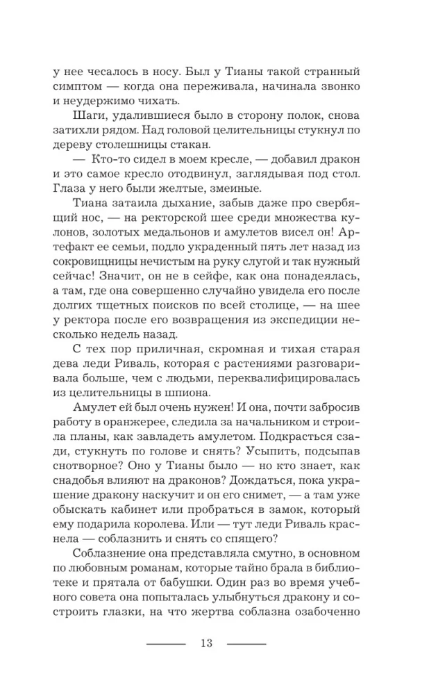 Uguns pūķim! vai Mikstūra no pūķa depresijas