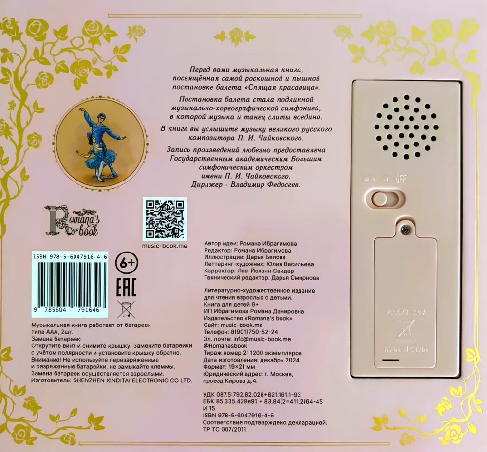 Sleeping Beauty. Musical Book