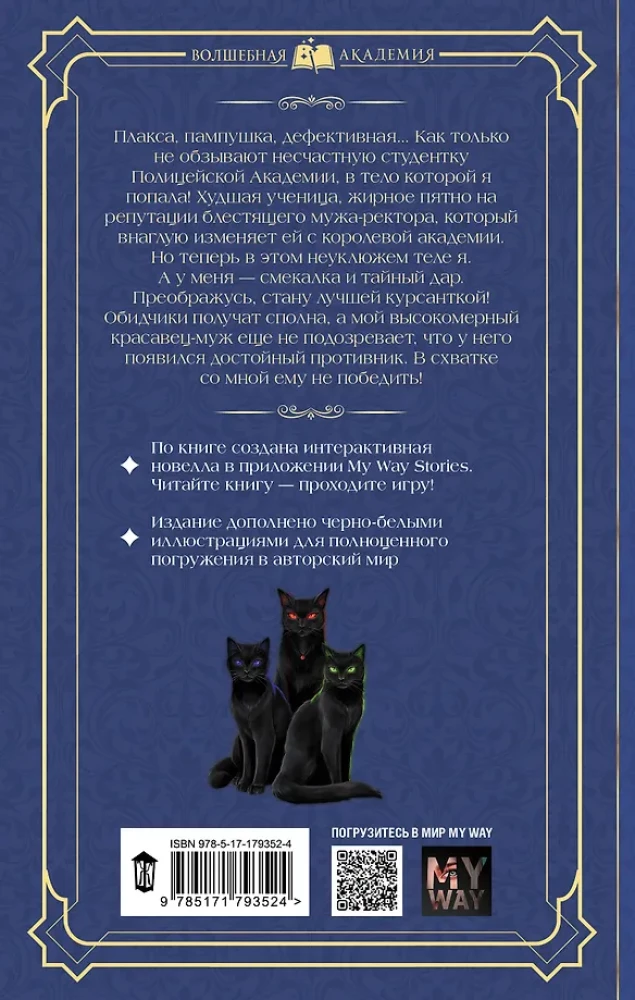 Nepareizā rektora sieva