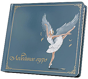 Swan Lake. Musical Book