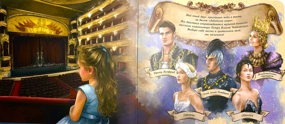 Swan Lake. Musical Book