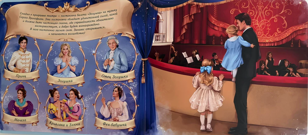 Cinderella. Musical Book