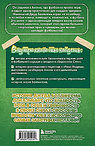 Джуд Беллингем. Путь чемпиона