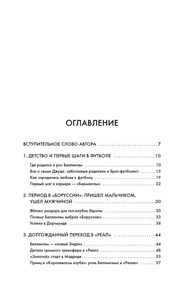 Джуд Беллингем. Путь чемпиона