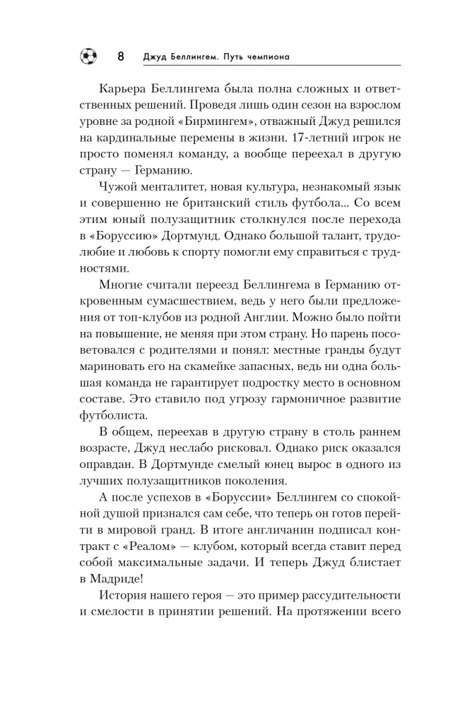Джуд Беллингем. Путь чемпиона