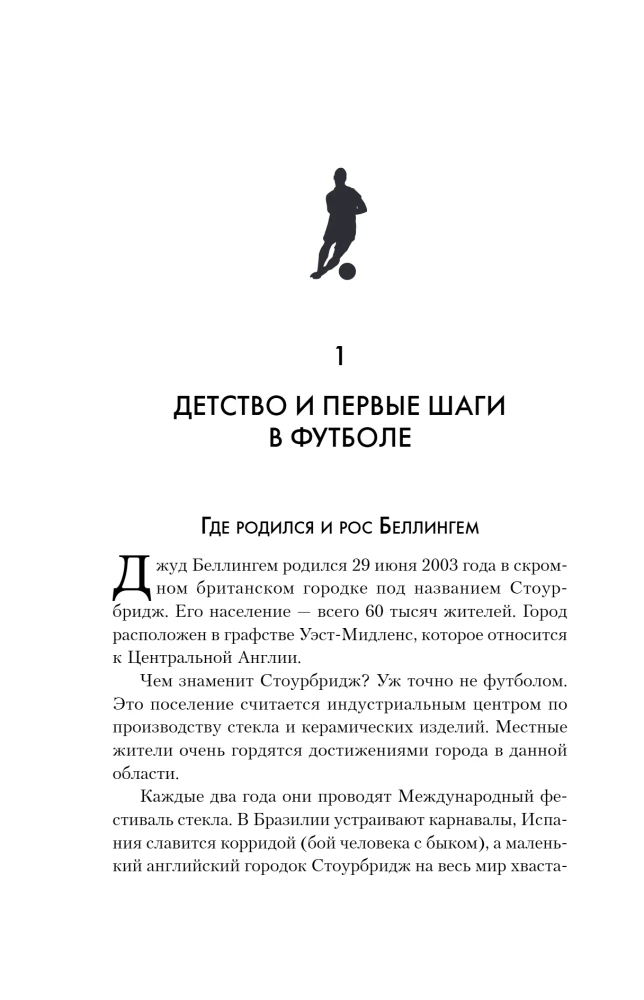 Джуд Беллингем. Путь чемпиона