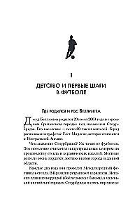 Джуд Беллингем. Путь чемпиона