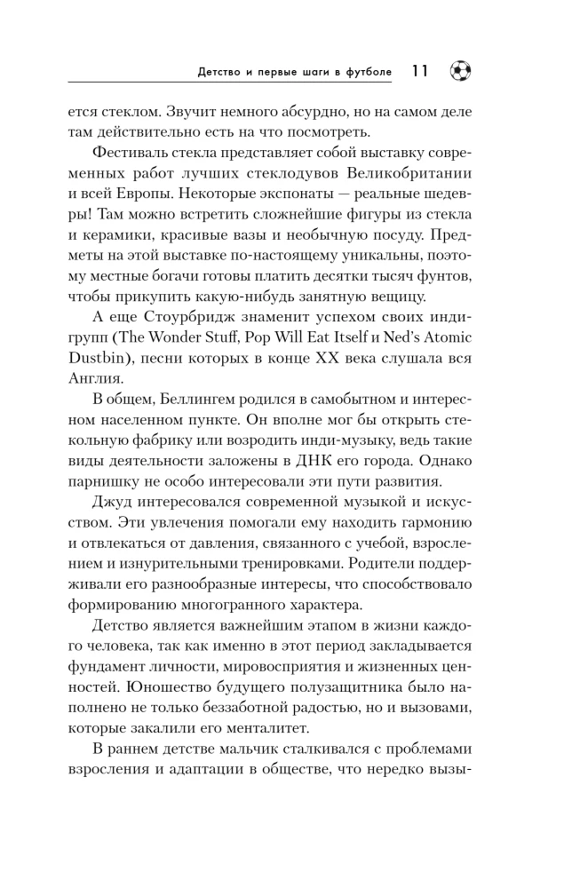 Джуд Беллингем. Путь чемпиона