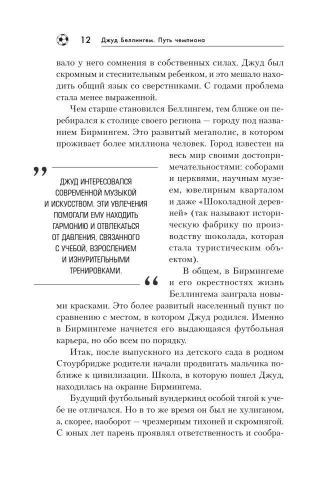 Джуд Беллингем. Путь чемпиона