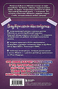 Килиан Мбаппе. Быстрее ветра