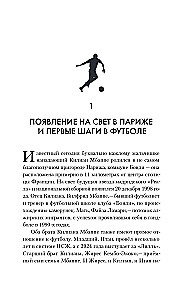 Килиан Мбаппе. Быстрее ветра