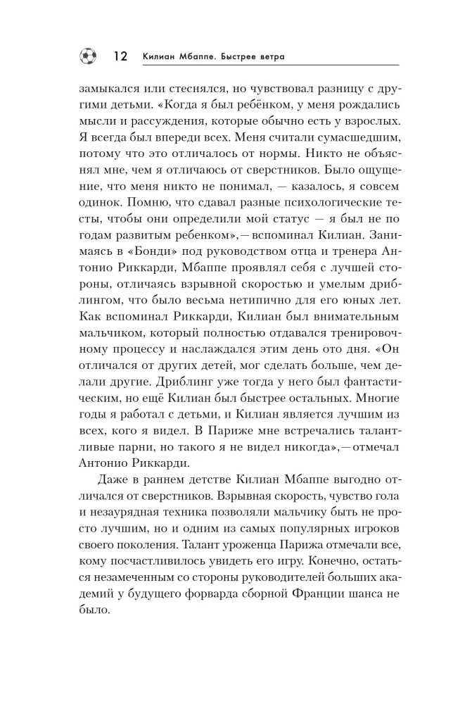 Килиан Мбаппе. Быстрее ветра