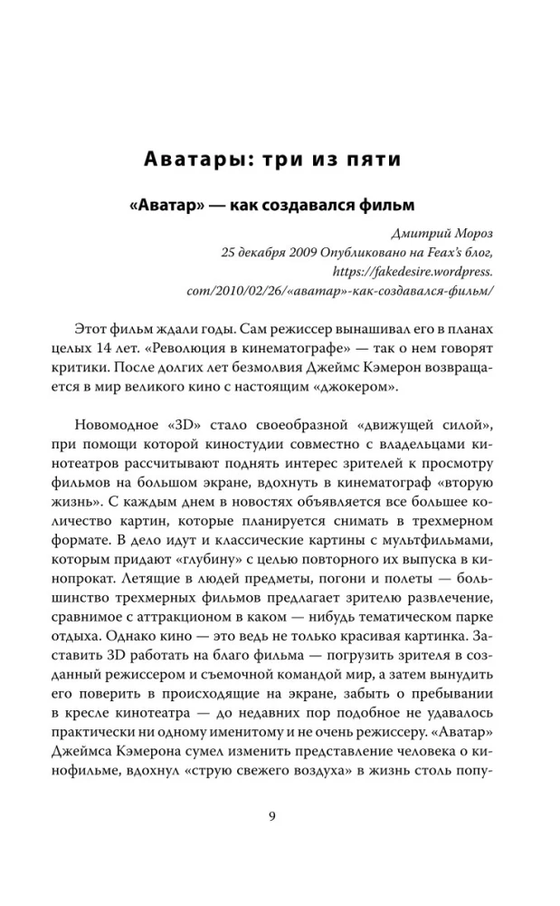 Avatar. Pełna historia arcydzieła