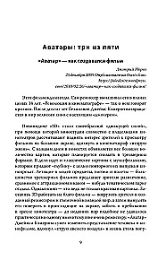 Avatar. Pełna historia arcydzieła