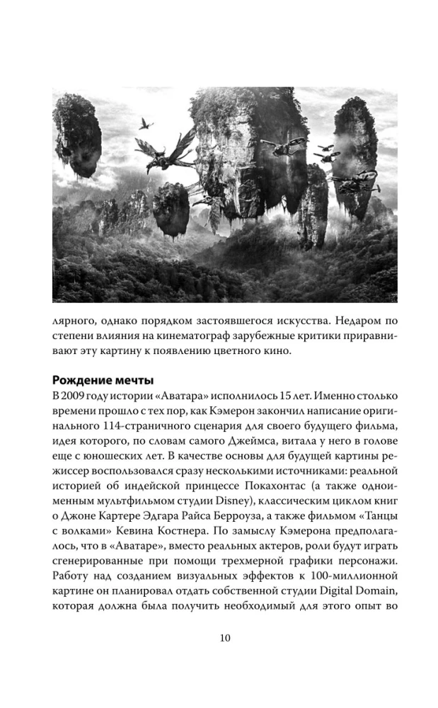Avatar. Pełna historia arcydzieła