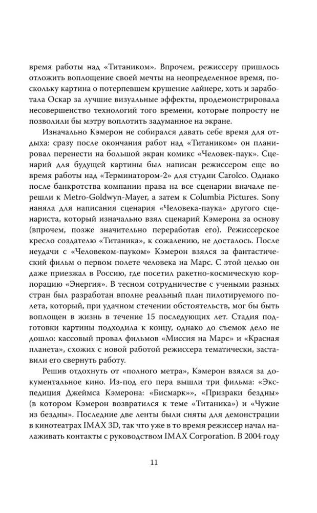Avatar. Pełna historia arcydzieła