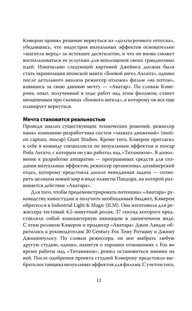 Avatar. Pełna historia arcydzieła