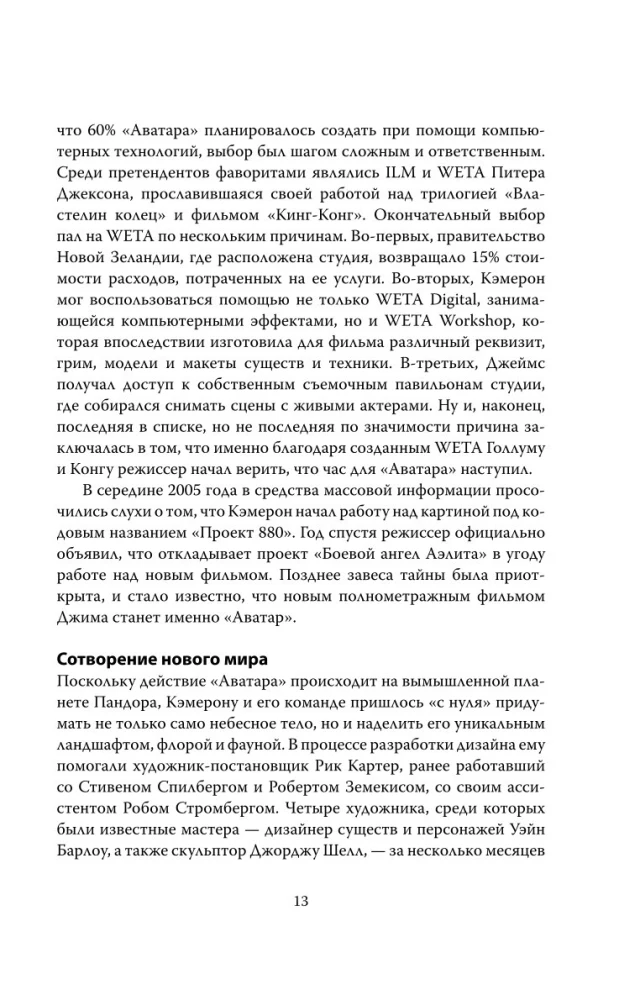 Avatar. Pełna historia arcydzieła