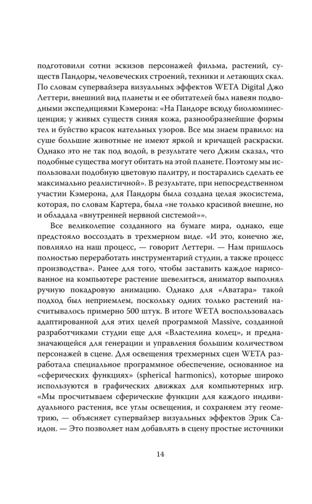 Avatar. Pełna historia arcydzieła