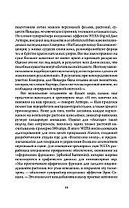 Avatar. Pełna historia arcydzieła