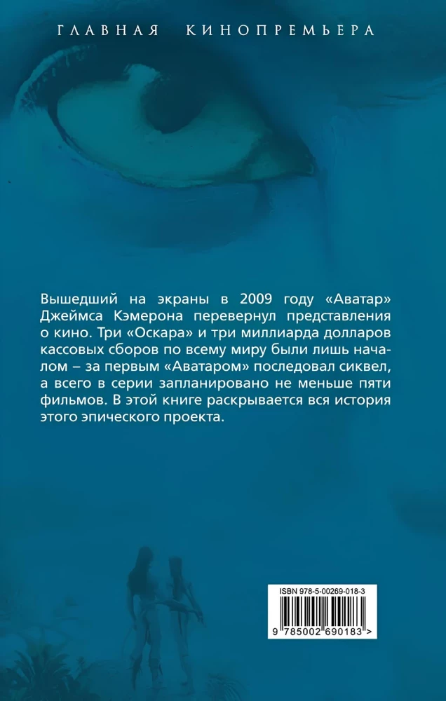 Avatar. Pełna historia arcydzieła