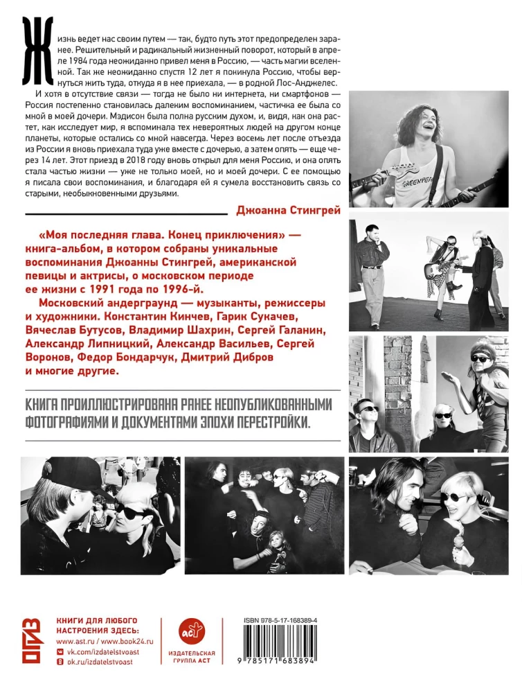 Minu viimane peatükk. Seikluse lõpp. 1991-1996. Fotod. Intervjue. Dokumendid