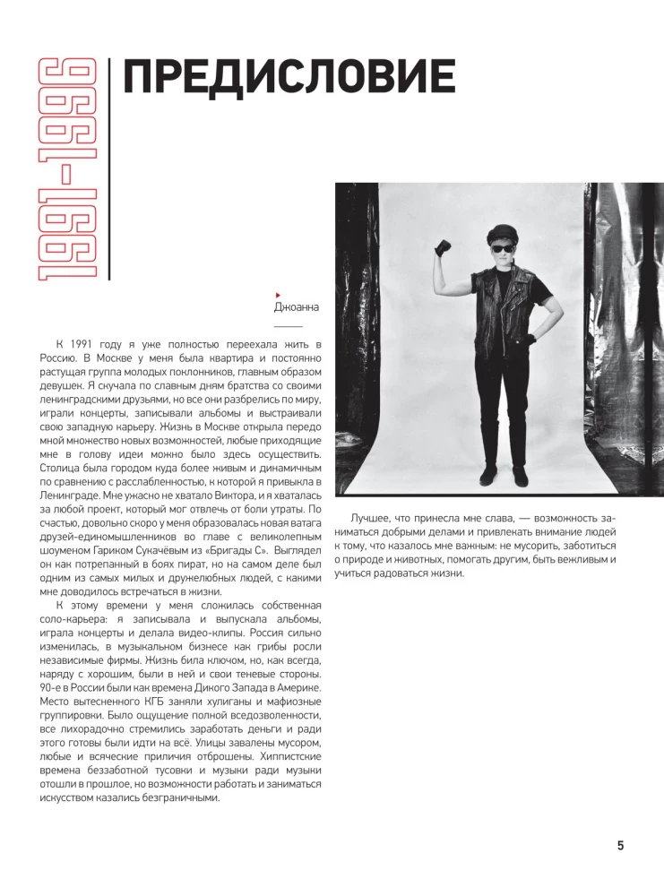Minu viimane peatükk. Seikluse lõpp. 1991-1996. Fotod. Intervjue. Dokumendid