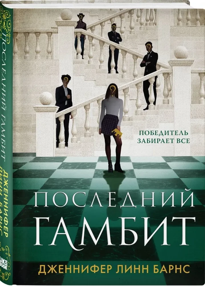The Last Gambit