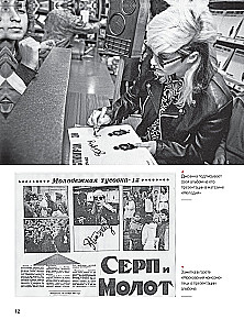 Minu viimane peatükk. Seikluse lõpp. 1991-1996. Fotod. Intervjue. Dokumendid