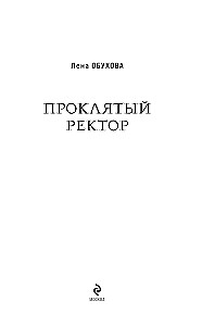 Needus rektor