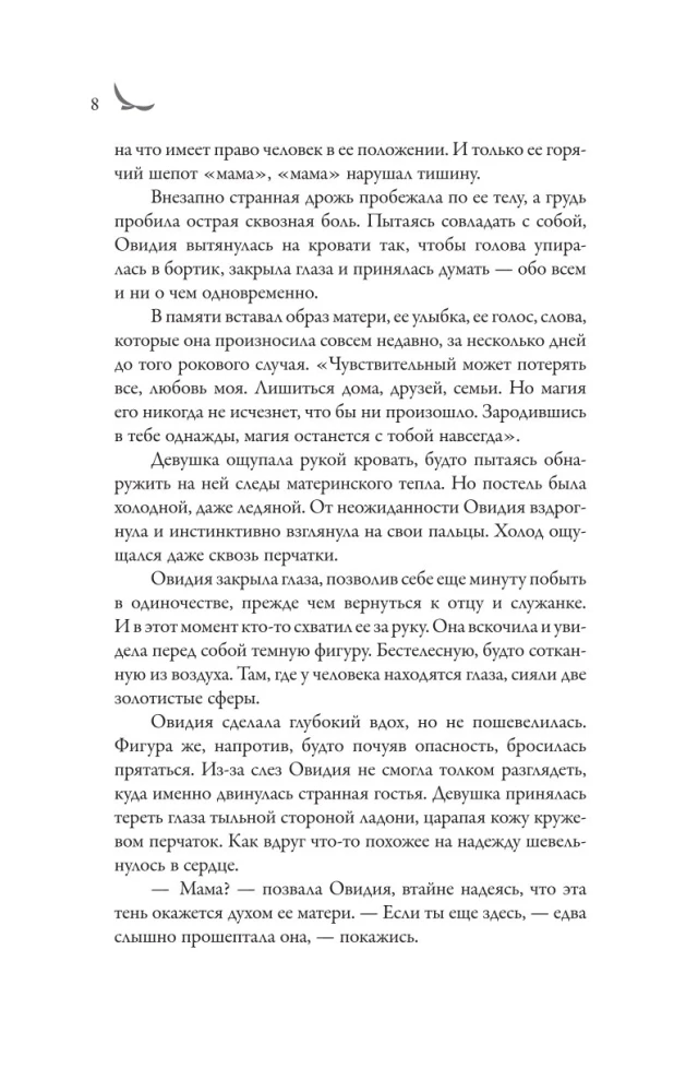 Ovidi varjud