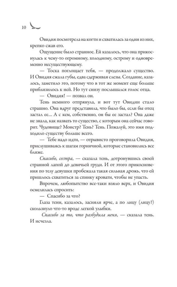 Ovidi varjud