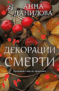 Decorations of Death