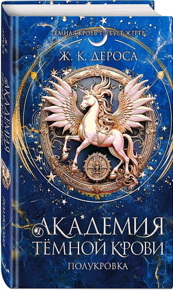 Academy of Dark Blood. Half-Blood