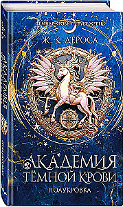 Academy of Dark Blood. Half-Blood