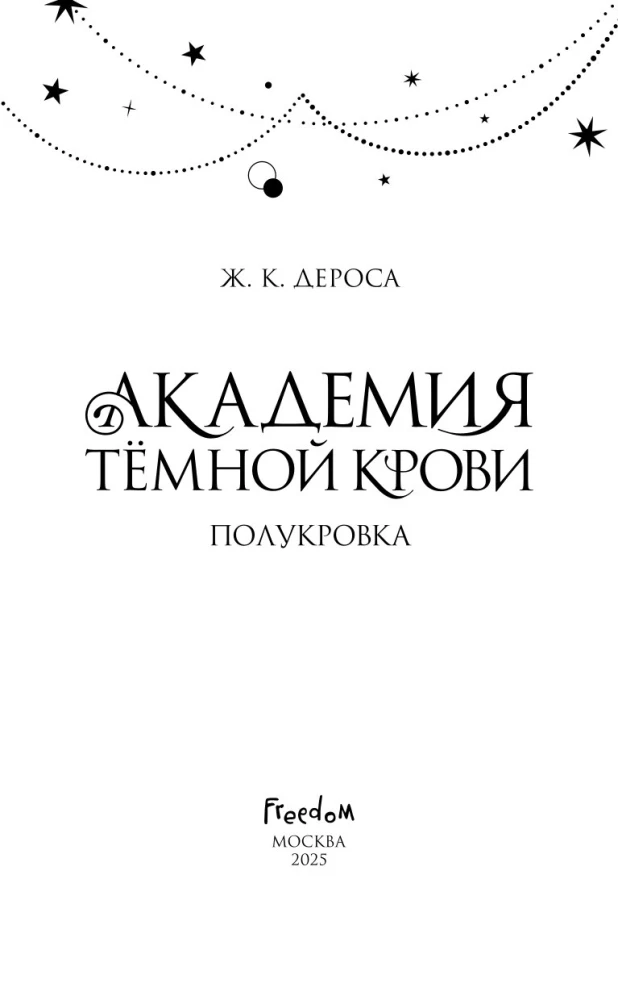 Academy of Dark Blood. Half-Blood
