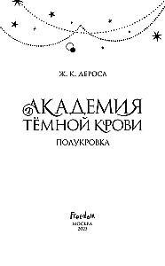Academy of Dark Blood. Half-Blood