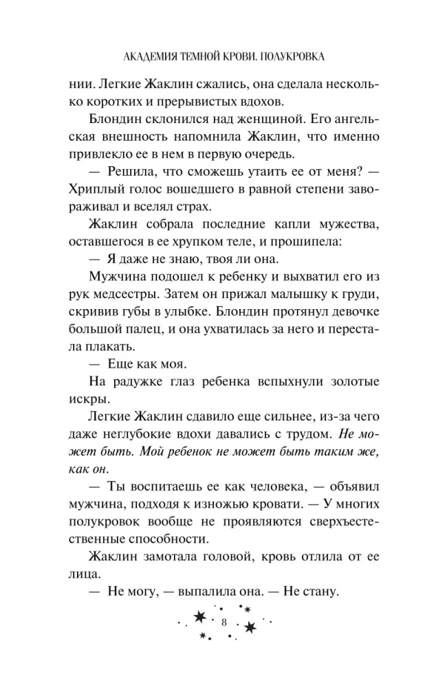 Academy of Dark Blood. Half-Blood