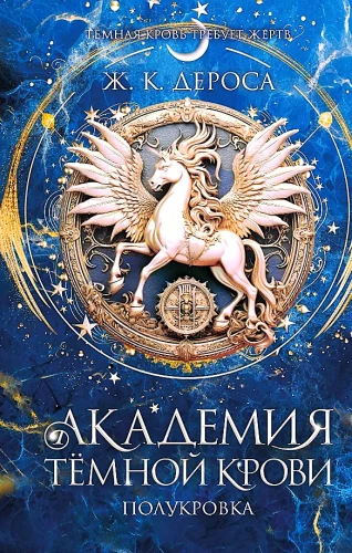 Academy of Dark Blood. Half-Blood