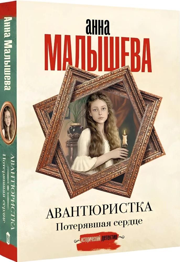 Nuotykių ieškotoja. Praradusi širdį