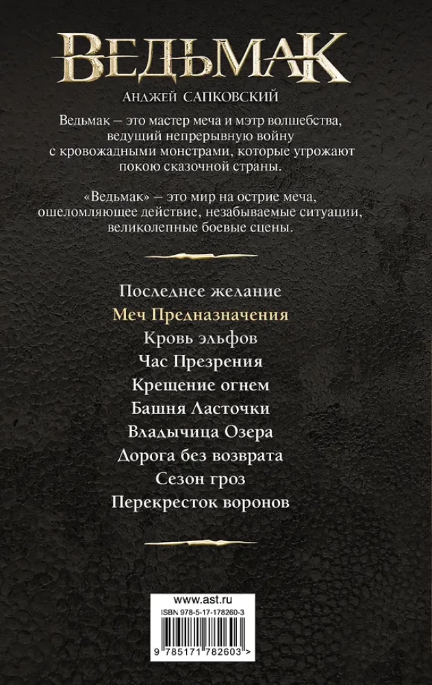 Меч Предназначения