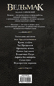 Меч Предназначения