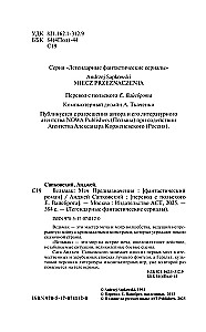 Меч Предназначения