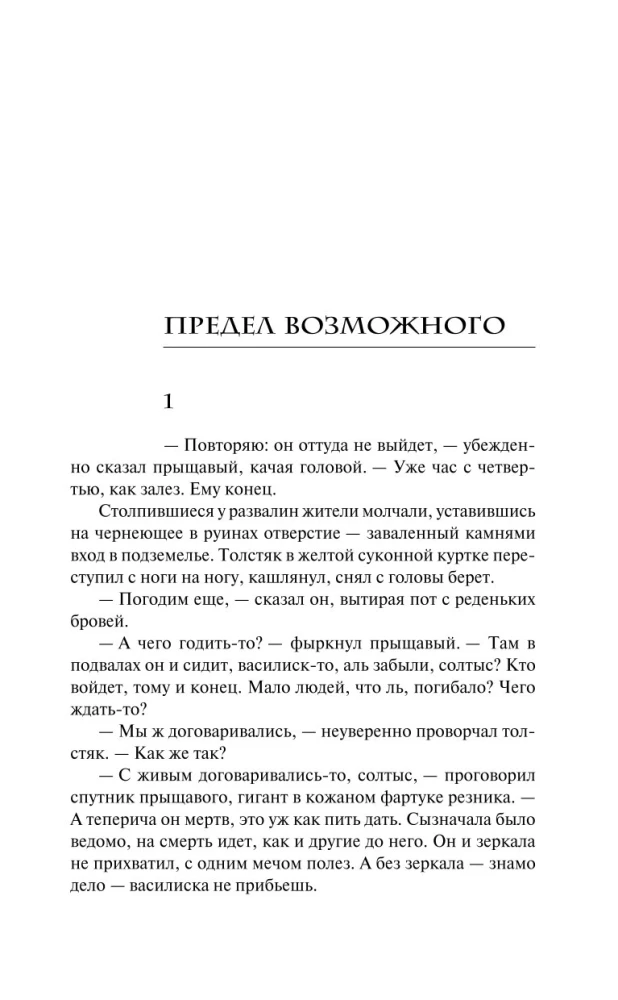 Меч Предназначения