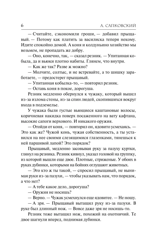 Меч Предназначения